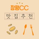 창평에너지