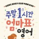 엄마표 영어 이미지