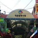 찬돌이네떡갈비 이미지