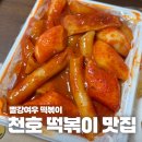 고분다리시장(주차장) | 요즘 세상에 떡볶이 2500원? 천호동 고분다리시장 빨강여우 솔직후기