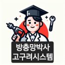씨유대전구봉8단지점 | [대전 관저동] 관저 구봉마을 8단지 1층, 고구려시스템 방범방충망으로 보안 고민 해결!