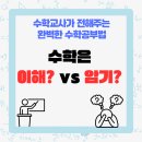 꿈을담는수학 - 광주시 벼루개로 20 | 꿈을담는수학