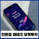 헷갈리는 우대금리?모햇 투자 최저 연 11.5% 수익률 [최고 연 15%]