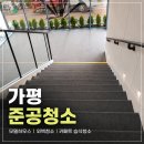 모델하우스 뒤 | 가평 모델하우스 준공청소 후기 카페트 습식청소까지 진행