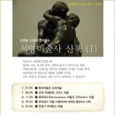 서양미술사와 인문학 산책 이미지