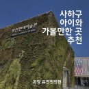 괴정바른한의원 | 부산현대미술관 책그림섬 :: 사하구 아기랑 가볼만한 곳 추천