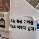 GS25 탄방중앙점 | 대전 가챠투어 인기 가챠부터 신상 가챠까지! _ 지일가챠