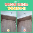 삼송도서관(음영지역) | 뻑뻑하게 안닫히는 방문 걸림 수리