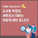 이태호세무회계사무소