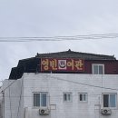 영빈여관 이미지