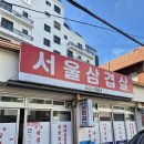 항남3길 | 통영맛집 추천｜현지인도 줄 서는 노포 대패삼겹살, 통영 서울삼겹살 후기