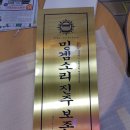 스텐발색간판 신주부식간판 제작후기