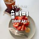 CU대전갈마시티점 | [대전/둔산동] 식물 사이에서 겨울을 맛보는 감성 카페 : 숍비피 🌿