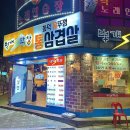 솥뚜껑에 구워 먹는 가성비 막창 맛집 벙개막창 연신내점