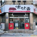 한원양산골 막창아나고닭발곰장어 신암본점 동대구역맛집 방문 후기