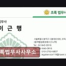 동작구 개인회생 법무사 초록법무사사무소 믿음 주는 법률 전문성
