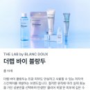 용산-395 | 다이소 신상 화장품 더랩바이블랑두 다이소 옴므 스킨케어 후기
