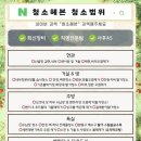 루미노 816 입주청소 &#39;청소헤븐&#39; 후기