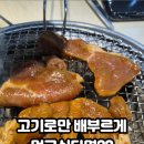 명륜진사갈비 장기점 이미지