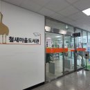 철새마을도서관 이미지