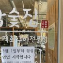 나주점심맛집 참숯집 제육볶음 후기 ( 아기의자0, 호수산책, 무료콜키지)