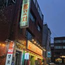 팡팡양꼬치 이미지