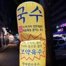 장인국수 - 수원시 권선구 정조로544번길 48 | 장인국수