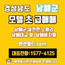 남해모텔 이미지