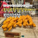 부산꽈배기 | 부산 황령산 야경 보기 전 필수 코스! 동성로왕찹쌀꽈배기 부산직영점 솔직후기