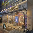 성강해오름C-108 | 파주 운정 해오름마을 맛집 '닭 특수부위 전문점' <팔각도 파주다율점> 방문 솔직후기