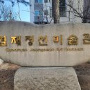 겸재정선미술관 네이버블로그