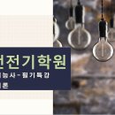 전기이론. 제3강(p.31 전계의세기설명 P.39문제81~84번) 이미지