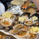 해품가 바다를품은횟집 | 이곳 하나로 제부도 갈 이유 충분합니다! 해품가 바다를 품은 횟집