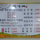 박가네 등갈비 이미지