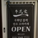 우화당 블랙
