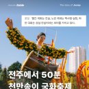 조형물D | 익산 천만송이국화축제 방문 후기 주차장, 조형물, 행사장