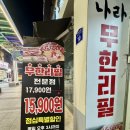 [이천] 가성비 고기 창전동무한리필 고기나라