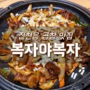광신목욕탕 | &lt;진천 진천읍&gt; [복자야복자] 진천 중앙시장 &#34;치즈곱창막창&#34; 맛집!