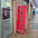 중화요리홍장군