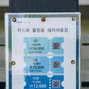 서율전기 | 오송 노브러쉬 세차장 추천 카스파, 올인원 프리미엄코스 노터치 자동세차