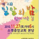 경기 밀알의 밤 이미지