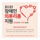 [신청안내] 2021 장애인의류리폼지원 사업 안내 '옷의 힘으로, 더나은일상을' 이미지