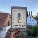 닮아가다 | [헤어곽의 도서관] 독서후기 2026-014. 노가다 칸타빌레 - 송주홍 ('가다'없는 청년의 '간지'폭발...