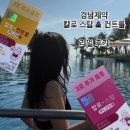 경남제약(주) | [경남제약] 올리브영 칼로스탑 칼로컨트롤 내돈내산 한 통 비운 리얼 후기 ㅣ 전직 올영 알바생...
