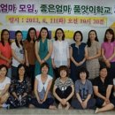 좋은엄마품앗이학교협동조합 C뉴스041