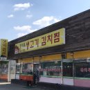 청석골생고기김치찜