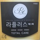 동그라미플러스 | 대구남구피부관리 라플러스에스떼 주차 솔직후기 신부관리 등관리 추천