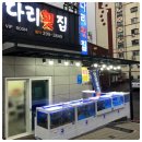 횟집역 이미지