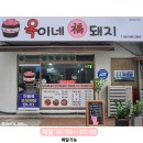 옥이네제주흑돼지 이미지