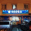 북한강횟집 이미지